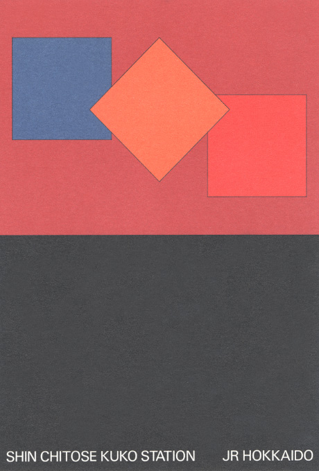 第462回デザインギャラリー1953「公共空間 --デザインとアート-- 新千歳空港駅」