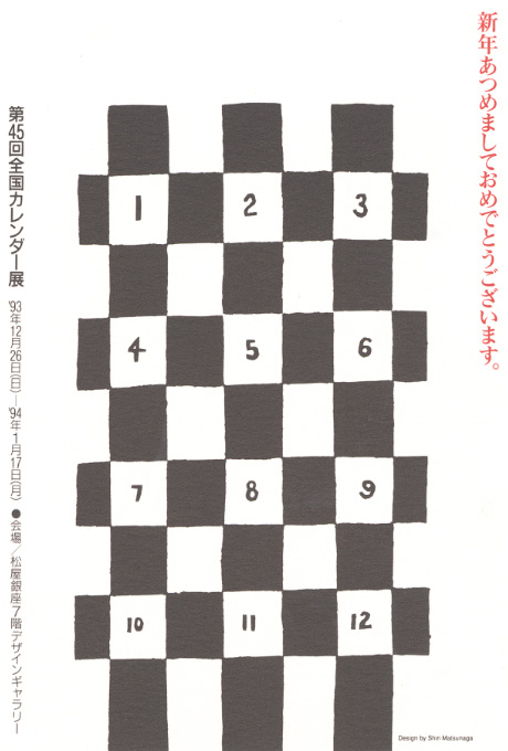第472回デザインギャラリー1953「第45回全国カレンダー展」