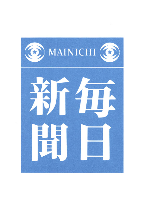 第492回デザインギャラリー1953「1994年度第62回毎日広告デザイン賞展」