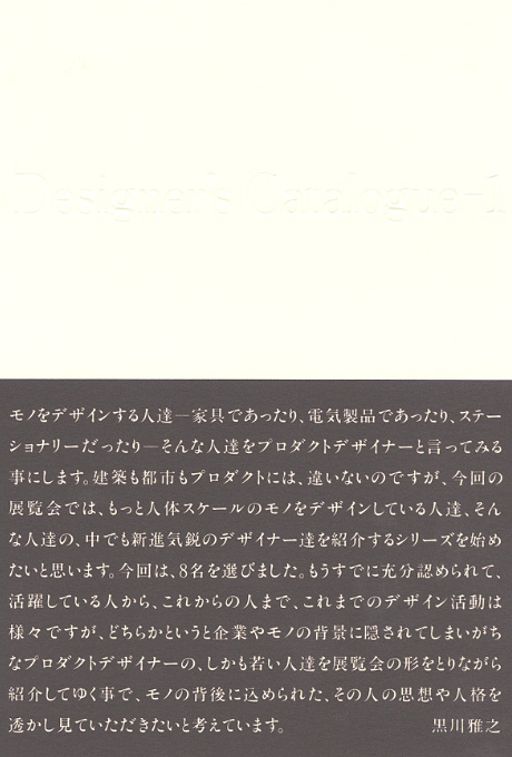 第493回デザインギャラリー1953「Designer's Catalogue‐‐1」