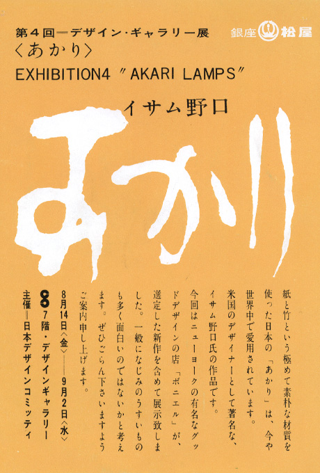 第4回デザインギャラリー1953「あかり」