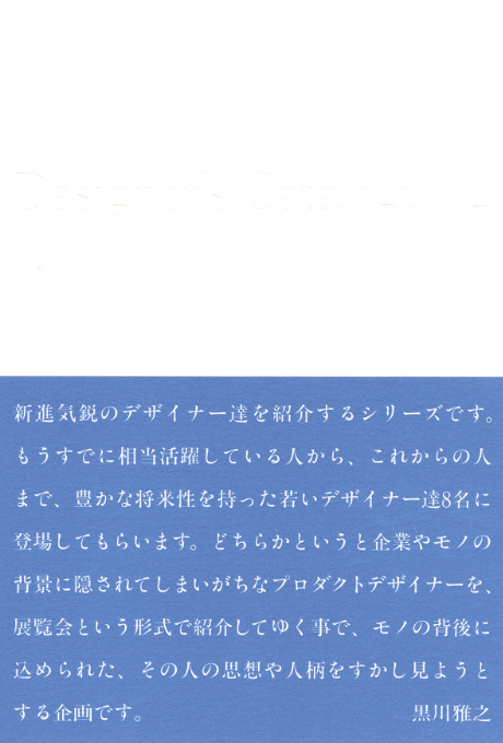 第513回デザインギャラリー1953「Designer's Catalogue‐‐2」