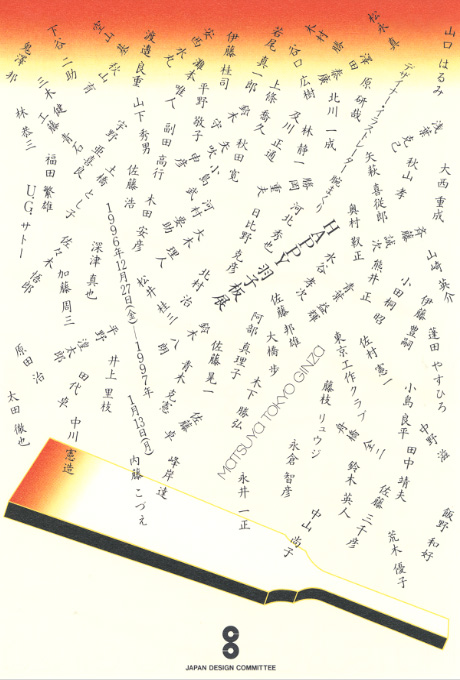 第516回デザインギャラリー1953「デザイナー・イラストレーター腕まくり HAPPY羽子板展」