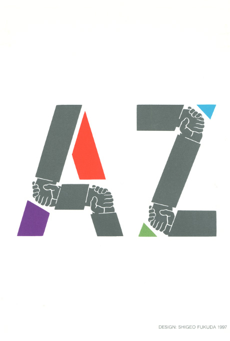 第519回デザインギャラリー1953「アルファベット ポスター展」