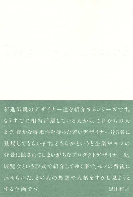 第520回デザインギャラリー1953「Designer's Catalogue‐‐3」