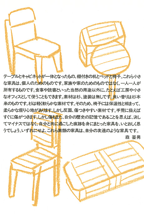 第528回デザインギャラリー1953「森豪男の杉の家具」