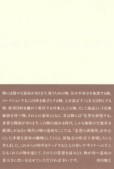 第542回デザインギャラリー1953「Designer's Catalogue‐‐4」