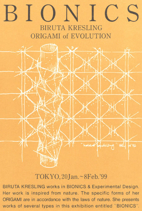 第546回デザインギャラリー1953「BIONICS --BIRUTA KRESLINGの進化の折り紙--」