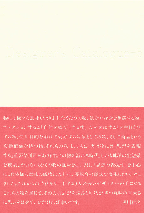 第557回デザインギャラリー1953「Designer's Catalogue‐‐5」