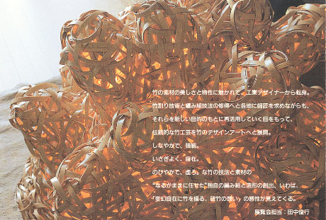 第561回デザインギャラリー1953「保坂紀夫展」 --竹・自在と無限--