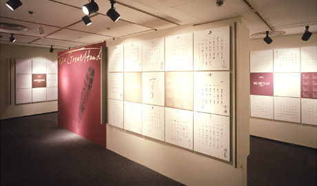 第562回デザインギャラリー1953「120 Great Hands --筆跡にみる偉人たち--」