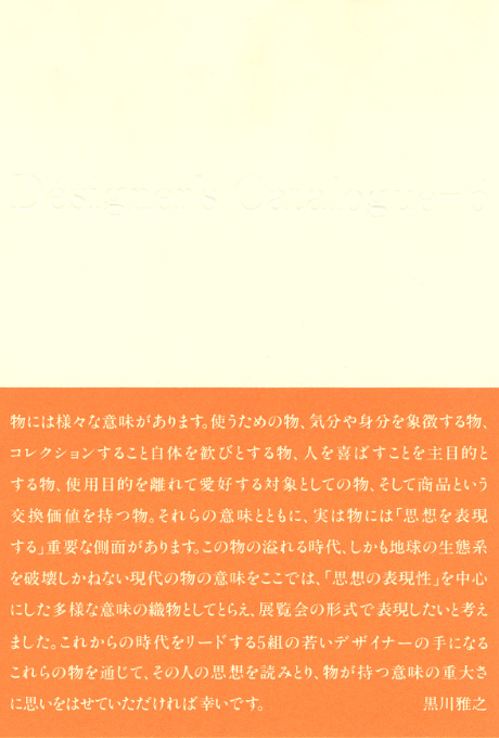 第563回デザインギャラリー1953「Designer's Catalogue‐‐6」