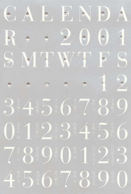 第570回デザインギャラリー1953「2001年カレンダーの宇宙」