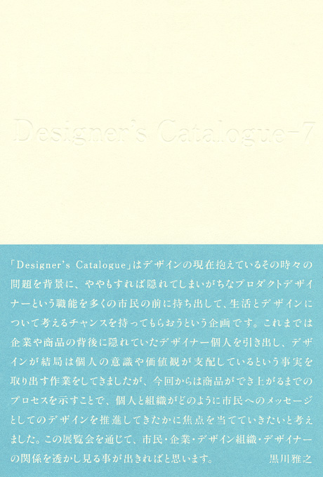 第579回デザインギャラリー1953「Designer's Catalogue‐‐7」