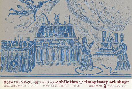 第57回デザインギャラリー1953「アートブース」