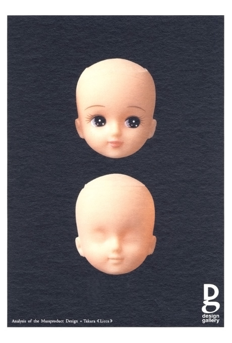 第587回デザインギャラリー1953「デザインの解剖③=タカラ・リカちゃん」