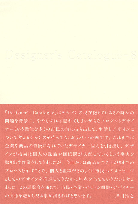 第589回デザインギャラリー1953「Designer's Catalogue‐‐8」