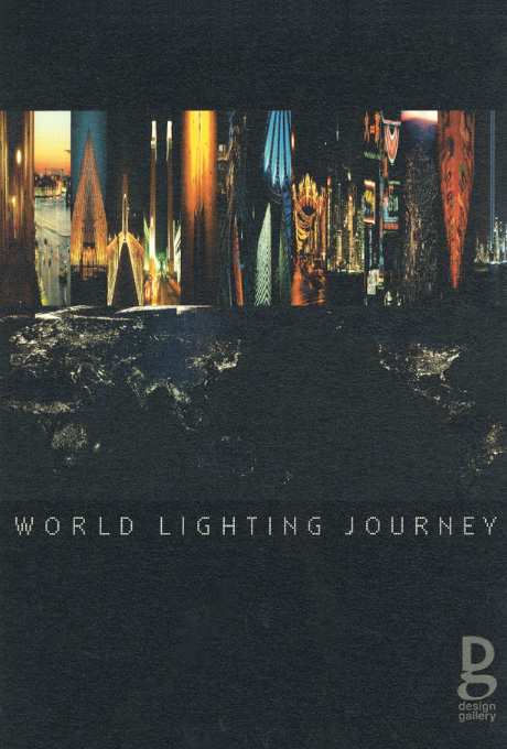 第596回デザインギャラリー1953「WORLD LIGHTING JOURNEY --世界の夜景展--」