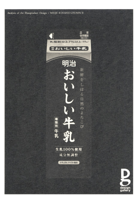 第598回デザインギャラリー1953「デザインの解剖④=明治乳業・明治おいしい牛乳」