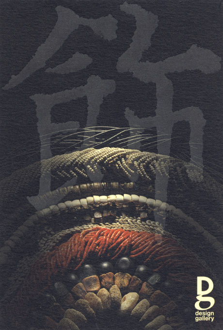 第602回デザインギャラリー1953「飾：魂の首飾り --新井淳一コレクションPart4」