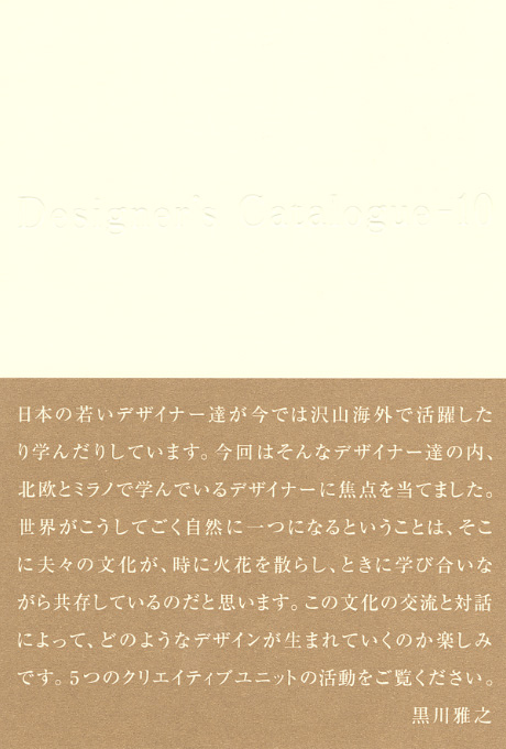 第609回デザインギャラリー1953「Designer's Catalogue‐‐10」