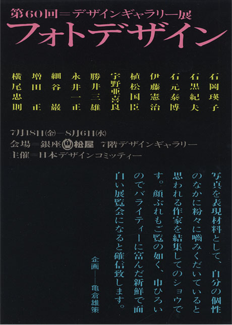 第60回デザインギャラリー1953「フォトデザイン」