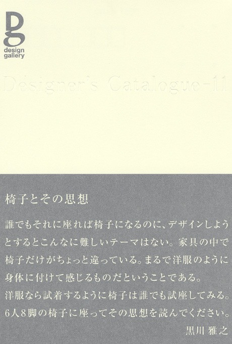 第619回デザインギャラリー1953「Designer's Catalogue‐‐11」