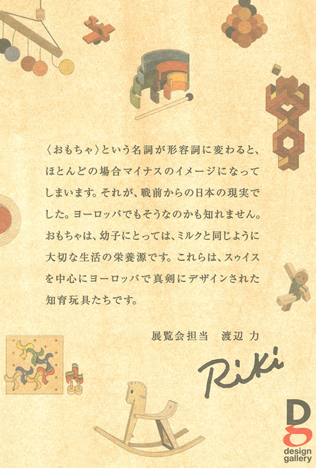 第623回デザインギャラリー1953「幼子のためのおもちゃ」展