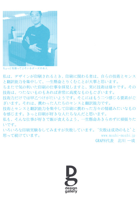 第627回デザインギャラリー1953「北川一成 印刷の越境」展