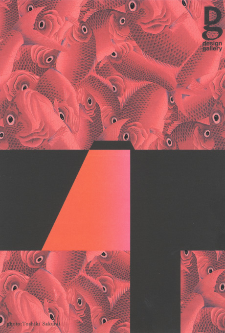 第631回デザインギャラリー1953「