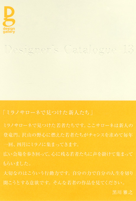 第637回デザインギャラリー1953「Designer's Catalogue‐‐13」