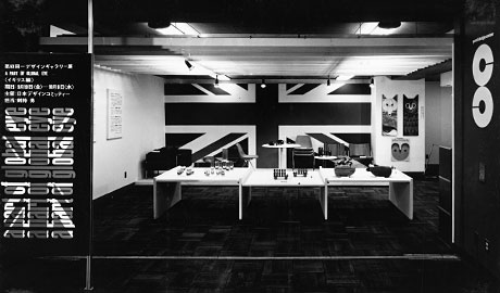 第63回デザインギャラリー1953「A part of global eye イギリス編」