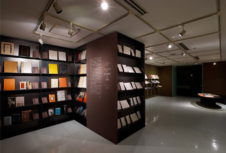 第673回デザインギャラリー1953企画展「本の知と美の領域 VOL.1 -- 白井敬尚の仕事」展