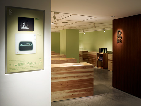 第679回デザインギャラリー1953企画展「モノの記憶を手繰って3」