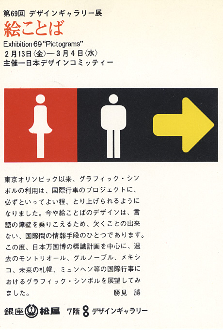第69回デザインギャラリー1953「絵ことば」