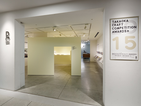 第717回デザインギャラリー1953企画展<br />「高岡 2015 クラフトコンペ AWARDS+」