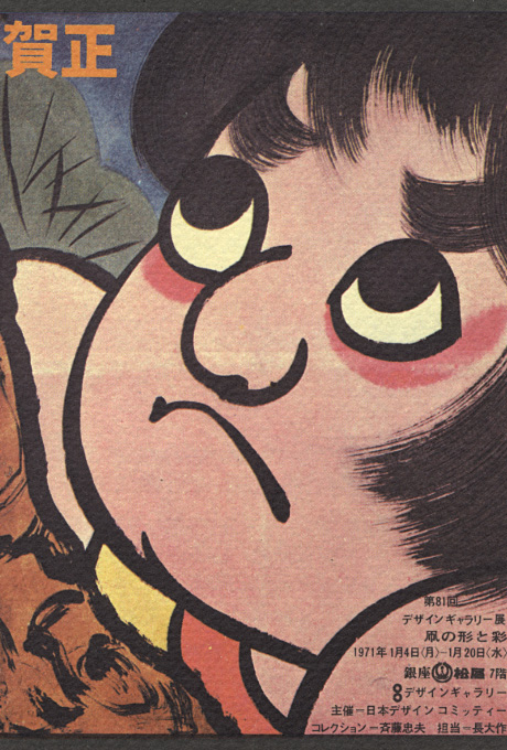 第81回デザインギャラリー1953「凧の形と彩」