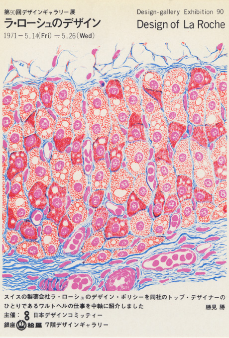 第90回デザインギャラリー1953「ラ・ローシュのデザイン」