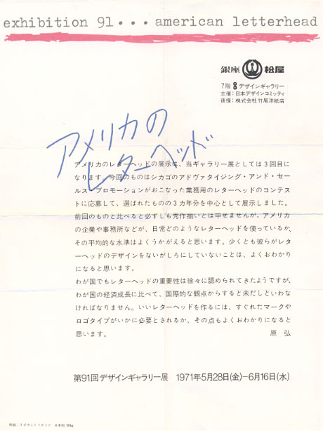 第91回デザインギャラリー1953「アメリカのレターヘッド」