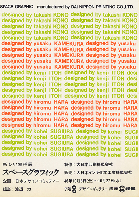第96回デザインギャラリー1953「新しい壁紙展 スペースグラフィック」