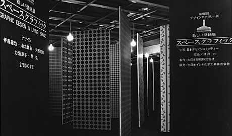 第96回デザインギャラリー1953「新しい壁紙展 スペースグラフィック」