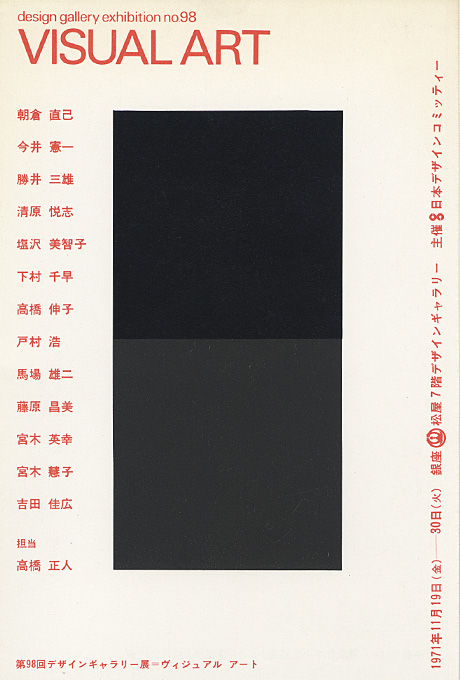 第98回デザインギャラリー1953「ヴィジュアル アート」